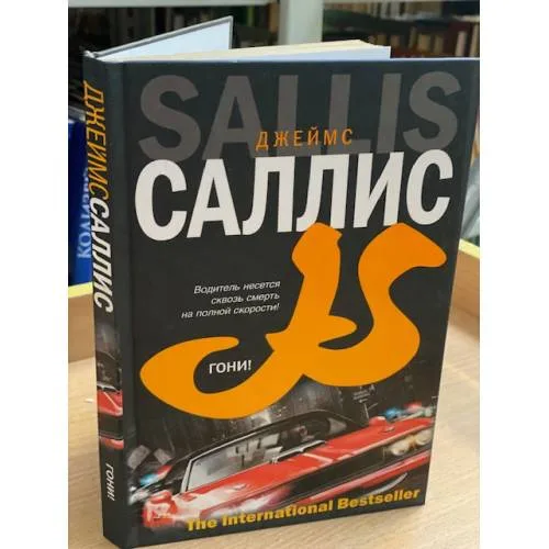 Book cover: Гони!