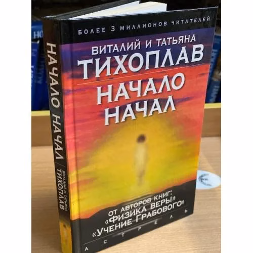 Book cover: Начало начал