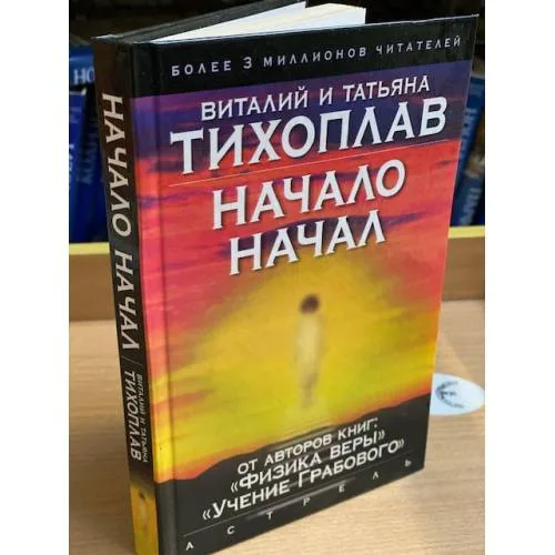 Book cover: Начало начал