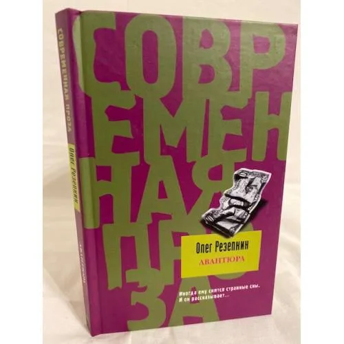 Book cover: Авантюра