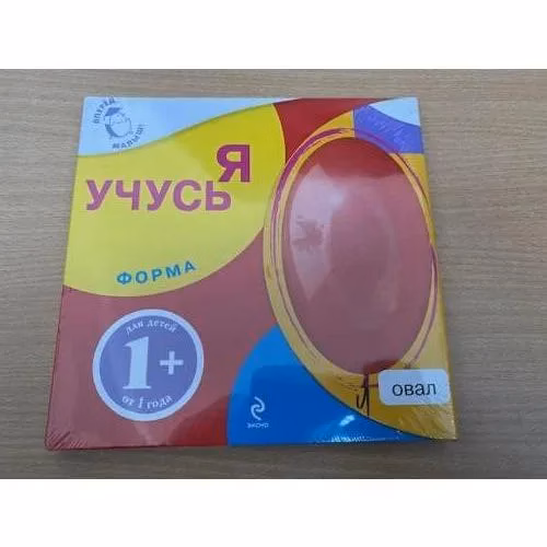 Book cover: Я учусь. Форма. Овал