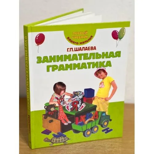 Book cover: Занимательная грамматика