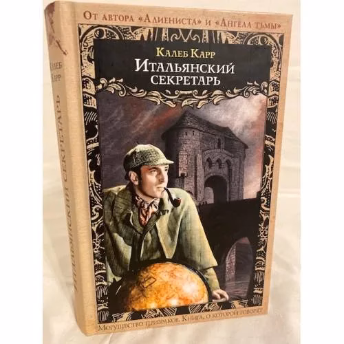 Book cover: Итальянский секретарь