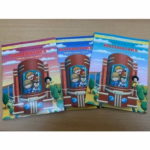 Book cover: Математика. 2 класс. Учебник. В 3 частях