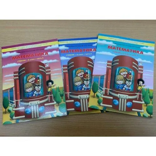 Book cover: Математика. 2 класс. Учебник. В 3 частях