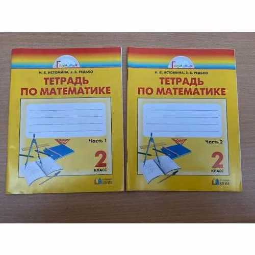 Book cover: Математика. 2 класс. Рабочая тетрадь. В 2 частях
