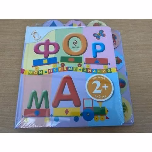 Book cover: Форма. Мои первые знания