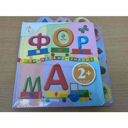 Book cover: Форма. Мои первые знания