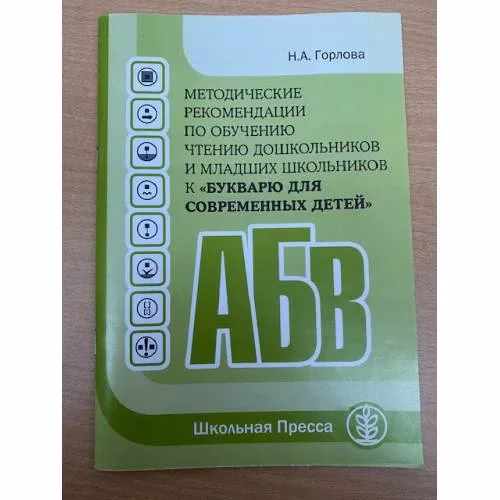 Book cover: Метод рекомендации по обучению чтению дошкольников