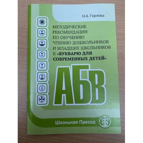 Book cover: Метод рекомендации по обучению чтению дошкольников
