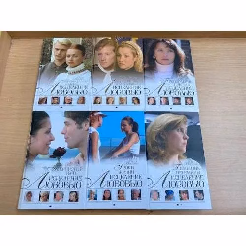 Book cover: Уроки жизни. Исцеление любовью. Комплект из 6 книг