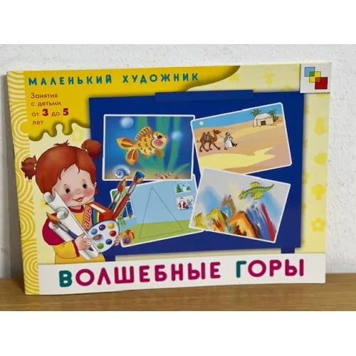 Book cover: Волшебные горы