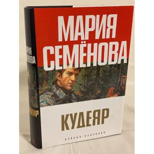 Book cover: Кудеяр. Аленький цветочек