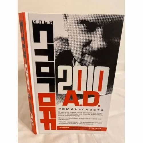 Book cover: 2010 A.D.