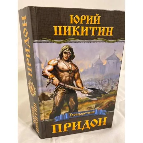 Book cover: Придон