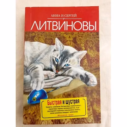 Book cover: Быстрая и шустрая