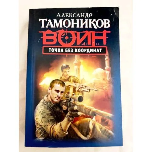 Book cover: Точка без координат