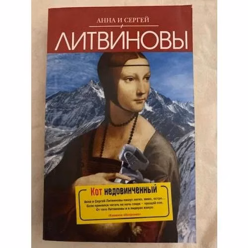 Book cover: Кот недовинченный