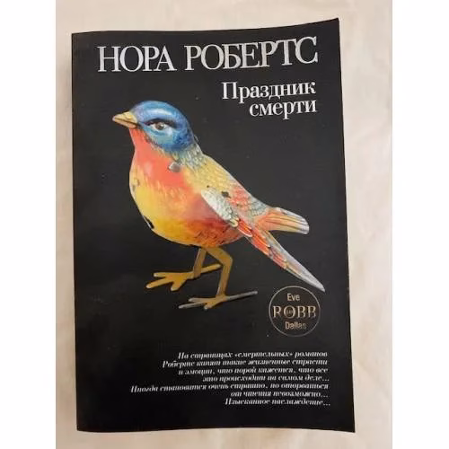 Book cover: Праздник смерти