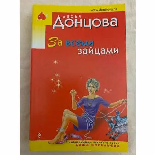 Book cover: За всеми зайцами