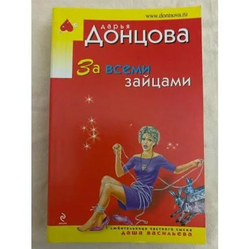 Book cover: За всеми зайцами