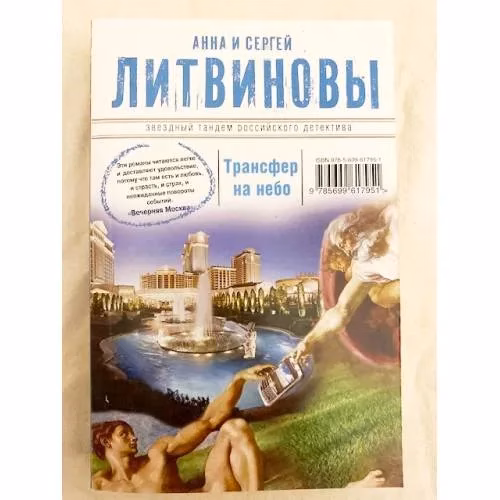 Book cover: Трансфер на небо