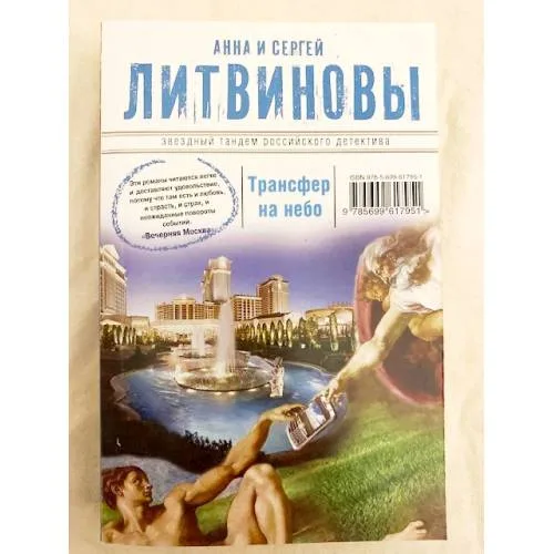 Book cover: Трансфер на небо