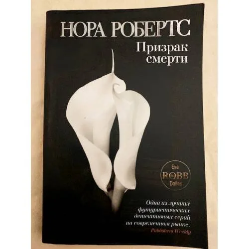 Book cover: Призрак смерти