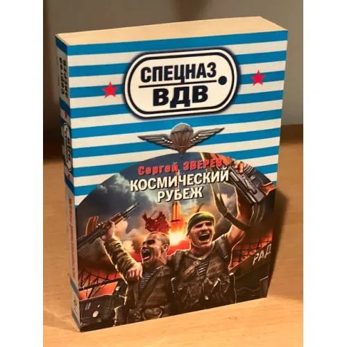 Book cover: Космический рубеж