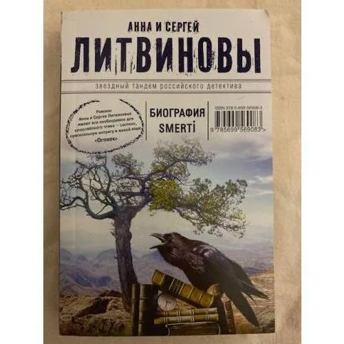 Book cover: Биография smerti