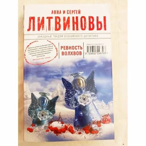 Book cover: Ревность волхвов