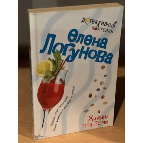 Book cover: Хижина тети Томы