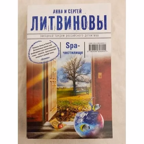 Book cover: SPA-чистилище