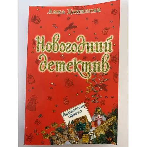Book cover: Бронзовое облако