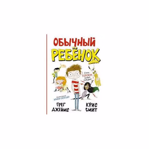 Book cover: Обычный ребенок (L)