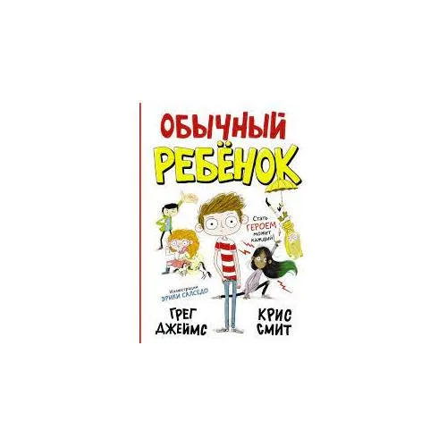 Book cover: Обычный ребенок (L)
