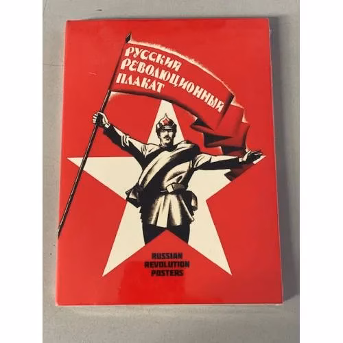 Book cover: Русский революционный плакат / The Russian Revolutionary Posters (набор из 22 открыток)