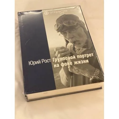 Book cover: Групповой портрет на фоне жизни