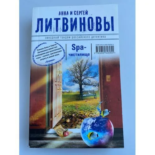 Book cover: SPA-чистилище