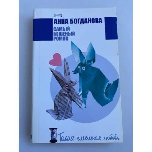 Book cover: Самый скандальный развод