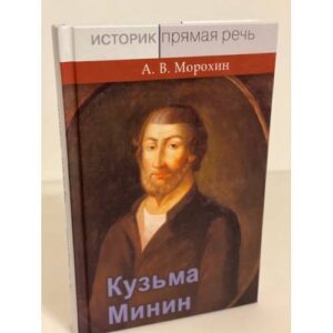 Кузьма Минин