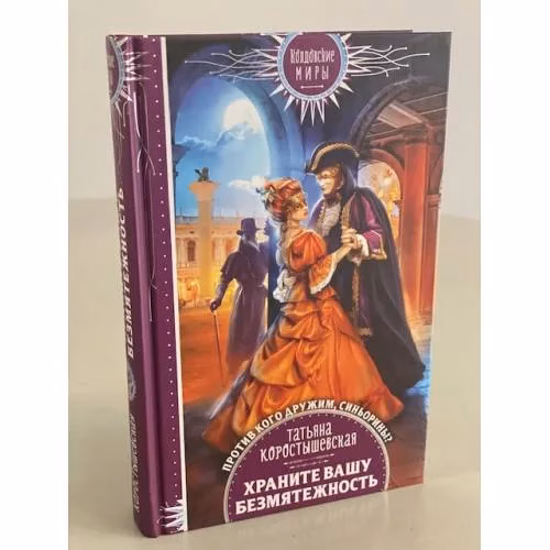 Book cover: Храните вашу безмятежность