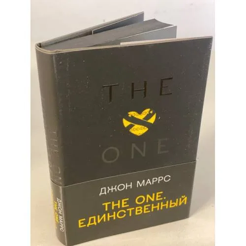 Book cover: The One. Единственный