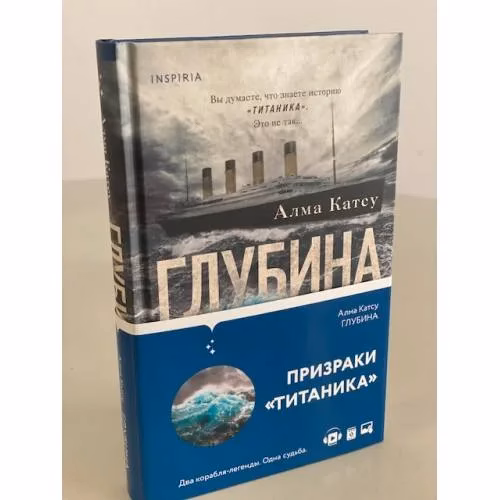 Book cover: Глубина
