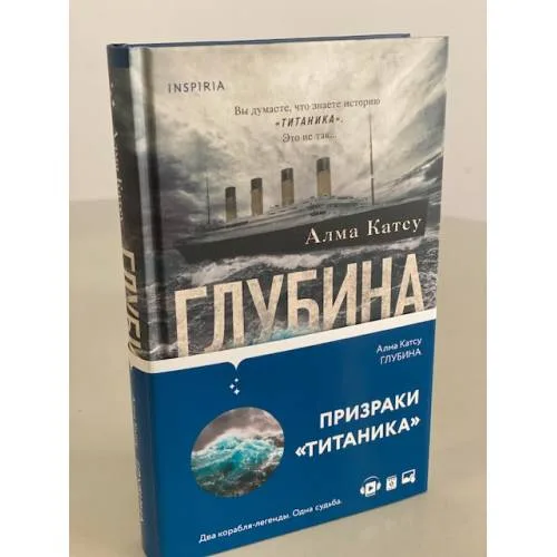 Book cover: Глубина