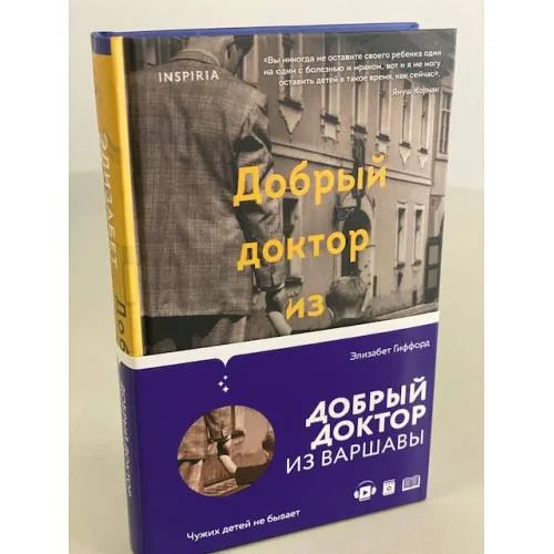Book cover: Добрый доктор из Варшавы