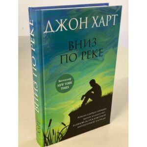 Вниз по реке