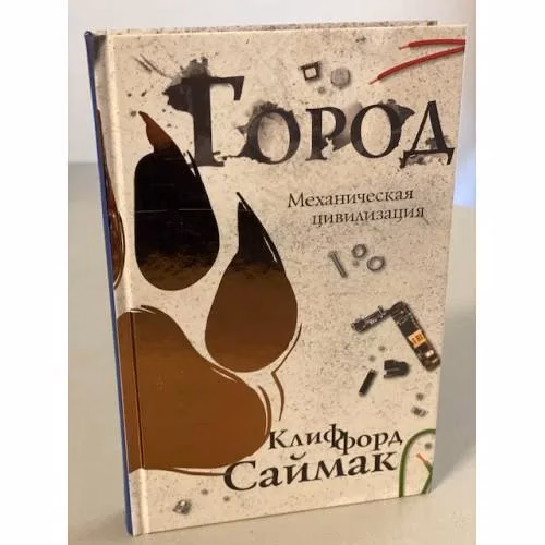 Book cover: Город