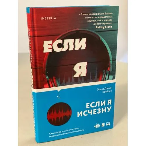Book cover: Если я исчезну