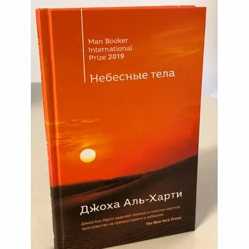 Book cover: Небесные тела